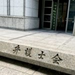 弁護士会の画像