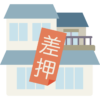 差押えのイメージ画像